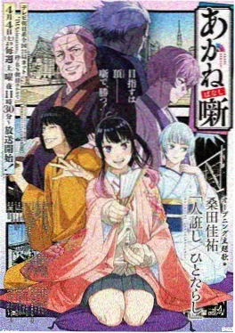 曙光之翼动漫 2026